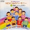 ���w���̂��߂�NEW! �S�̃n�[���j�[ 7 ~���t��E�R���N�[���̉�III