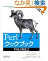 Perl�N�b�N�u�b�N�qVOLUME2�r