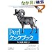 Perl�N�b�N�u�b�N�qVOLUME2�r