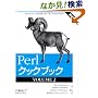 Perl�N�b�N�u�b�N�qVOLUME2�r