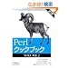 Perl�N�b�N�u�b�N�qVOLUME2�r