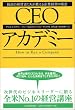 CEO�A�J�f�~�[�\�ō��̌o�c�҂������������ƌo�c�̋Ɉ�