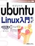 ubuntu Linux����L�b�g (INTRODUCTION KIT SERIES)