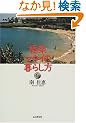 �Ɋy�}�E�C�̕�炵��