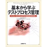 ��{����w�ԃe�X�g�v���Z�X�Ǘ��\�R���s���[�^�V�X�e���̃e�X�g�𐬌������邽�߂�Rex Black�ɂ��