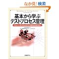 ��{����w�ԃe�X�g�v���Z�X�Ǘ��\�R���s���[�^�V�X�e���̃e�X�g�𐬌������邽�߂�