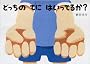 �ǂ����̂Ăɂ͂����Ă邩? (���ĂāE���ĂĂ��ق�)