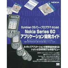 Symbian OS/C++ �v���O���}�̂��߂�Nokia Series 60 �A�v���P�[�V�����J���K�C�h