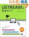 Ustream�z�M���S�K�C�h