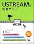Ustream�z�M���S�K�C�h