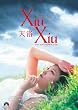 �V���E�V���E�̋G�� [DVD]