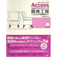 Access VBA�v���O���~���O�J���H�[ �f�[�^�x�[�X�\�z���H��