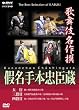 �̕��ꖼ��� ���{���b�� (�变�E�O�i�ځE�l�i��) [DVD]