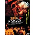 �����̃]���r�V�� [DVD]