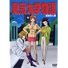������w����u���ʘQ�l�ҁv [DVD]