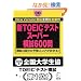 �VTOEIC�e�X�g�X�[�p�[�͎�600��