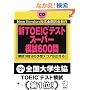 �VTOEIC�e�X�g�X�[�p�[�͎�600��