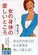 ���̐g�̂̈������Ƃ��� (�m�b�̐X����)