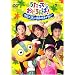 NHK�������Ă��ǂ���! �����ƃ_���X�̑僁�h���[ [DVD]