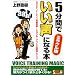 5���Ԃł������ɂȂ�{�\�~���N���� (SEISHUN SUPER BOOKS SPECIAL)