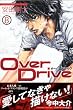 OverDrive�i8�j (�u�k�ЃR�~�b�N�X�\SHONEN MAGAZINE COMICS (3736��))