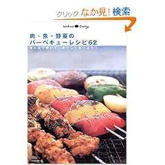 ���E���E��؂̃o�[�x�L���[���V�s62�\�݂�ȂŏĂ��āA���������H�ׂ悤! (Weekend cooking)