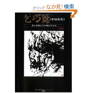 ��I���E�f�`��W 2002�\�_�ƈ������̎�������