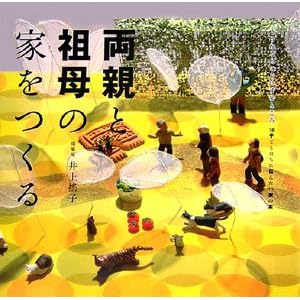 ���e�Ƒc��̉Ƃ����� (�����˂�Ƃ���ɂ��ނƂ���\�q�ǂ������ɓ`�������Ƃ̖{)  