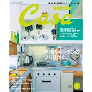 【クリックで詳細表示】Casa BRUTUS (カーサ・ブルータス) 2011年 03月号 [雑誌] [雑誌]