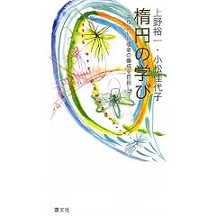 �ȉ~�̊w�с\���悢�w���҂̗{����ڎw����