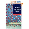 Density Functional Theory: A Practical Introduction