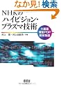 NHK�̃n�C�r�W�����E�v���Y�}�Z�p�\���ʔ��^PDP�J������