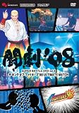 [DVD]大会収録DVD 闘劇'08 SUPER BATTLE DVD vol.8 ザ・キング・オブ・ファイターズ98 ULTIMATE MATCH