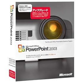 Microsoft Office PowerPoint 2003 �A�b�v�O���[�h