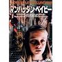 �}���n�b�^���E�x�C�r�[ [DVD]