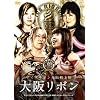 ��ナ�{�� ~�A�C�X���{����㏉�㗤~ [DVD]