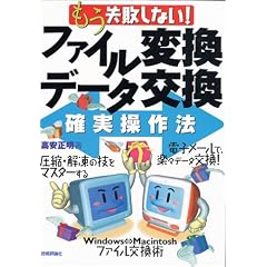 �������s���Ȃ�!�t�@�C���ϊ��E�f�[�^�����m������@