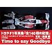 �g���^F1�ʐ^�W�w�S140��̋L���x�\Time to say goodbye