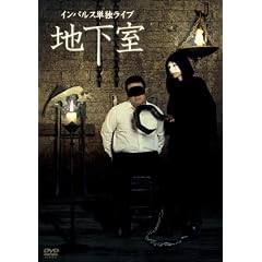 �C���p���X�P�ƃ��C�u�u�n�����v [DVD]