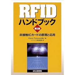 RFID�n���h�u�b�N�\��ڐGIC�J�[�h�̌����Ɖ��p