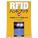 RFID�n���h�u�b�N�\��ڐGIC�J�[�h�̌����Ɖ��p