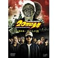 20���I���N ���ŏI�́� �ڂ���̊� �k�X�y�V�����v���C�X�Łl [DVD]