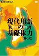 ����p��̊�b�̗� ���̓� [DVD]