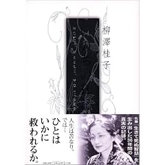 いのちの日記 神の前に、神とともに、神なしに生きる