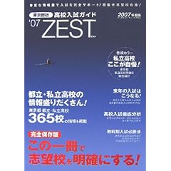 �����s�ō��Z�����K�C�h ZEST�q�f07�r