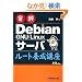 ���HDebian GNU/Linux�T�[�o ���[�g�{���u��