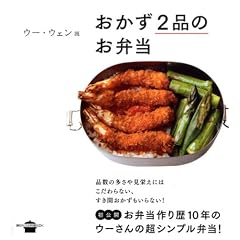 ウー・ウェン流 おかず2品のお弁当