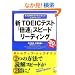 �VTOEIC�e�X�g�u�{���v�X�s�[�h���[�f�B���O