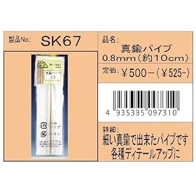 �^�J�p�C�v 0.8m/m