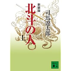 �V���� �k�l�̐l(��) (�u�k�Е���)